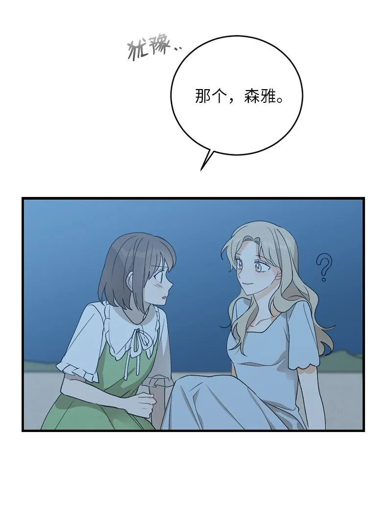 34 直到很久很久 第30页