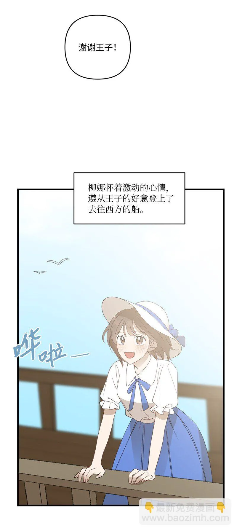 33 童话邂逅 第6页