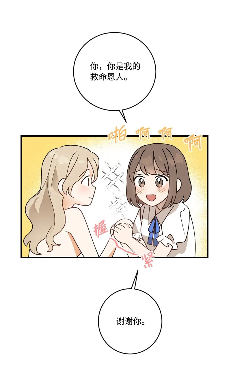 33 童话邂逅 第26页