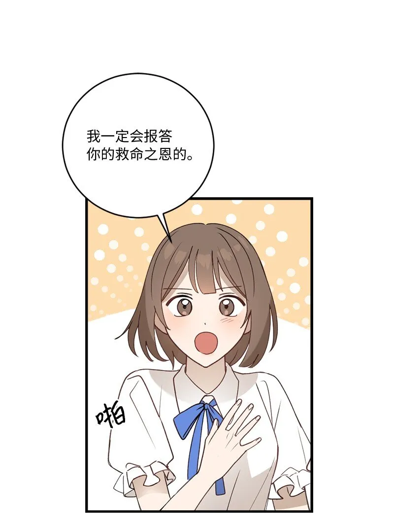 33 童话邂逅 第27页