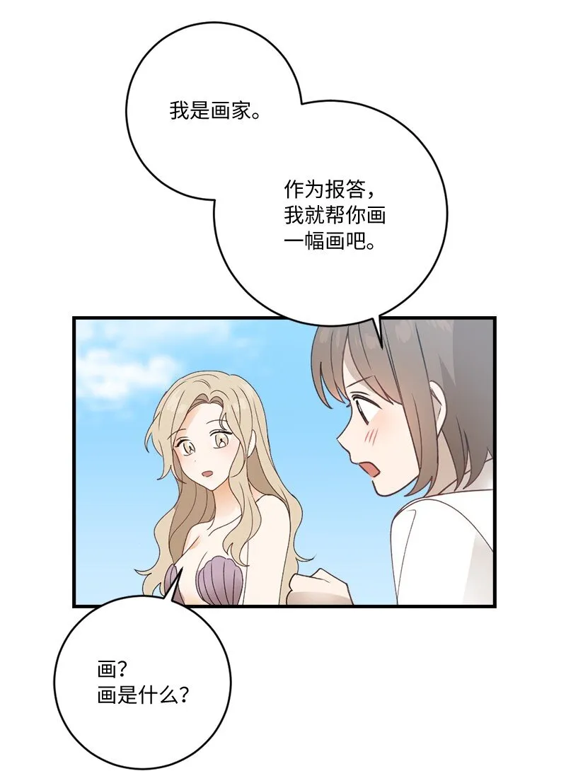 33 童话邂逅 第28页