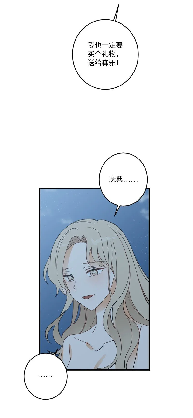 33 童话邂逅 第64页