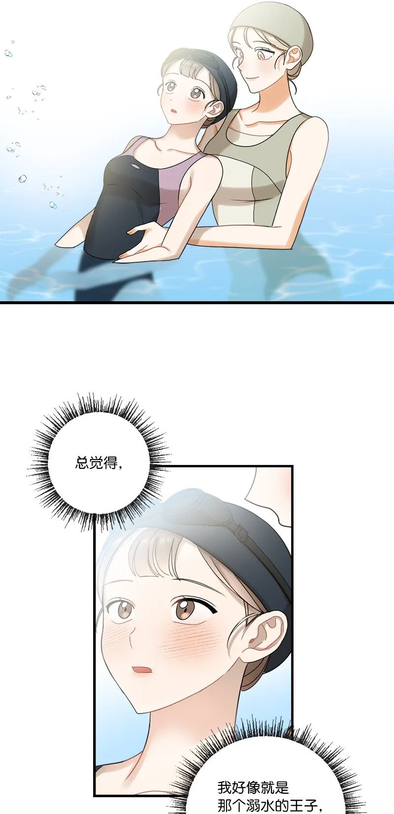 32 逐夏之秋 第19页