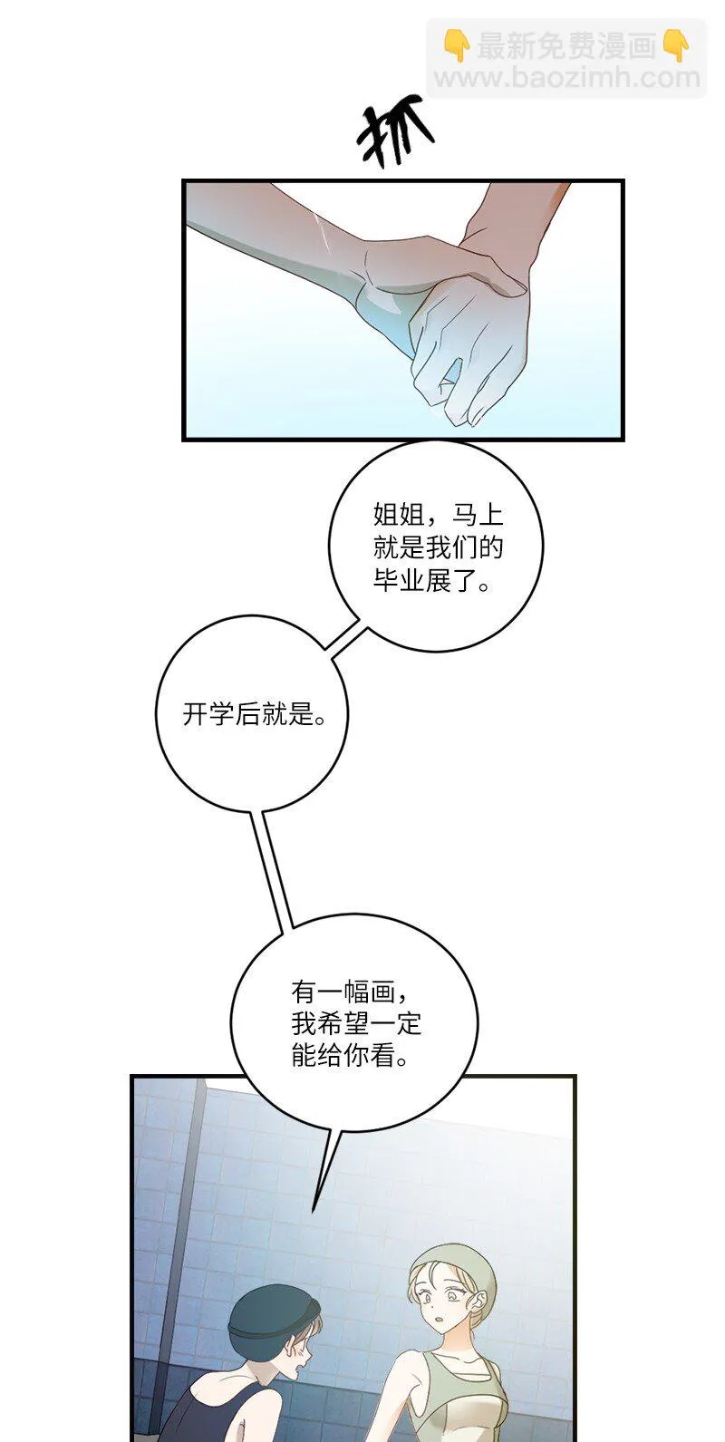 32 逐夏之秋 第30页