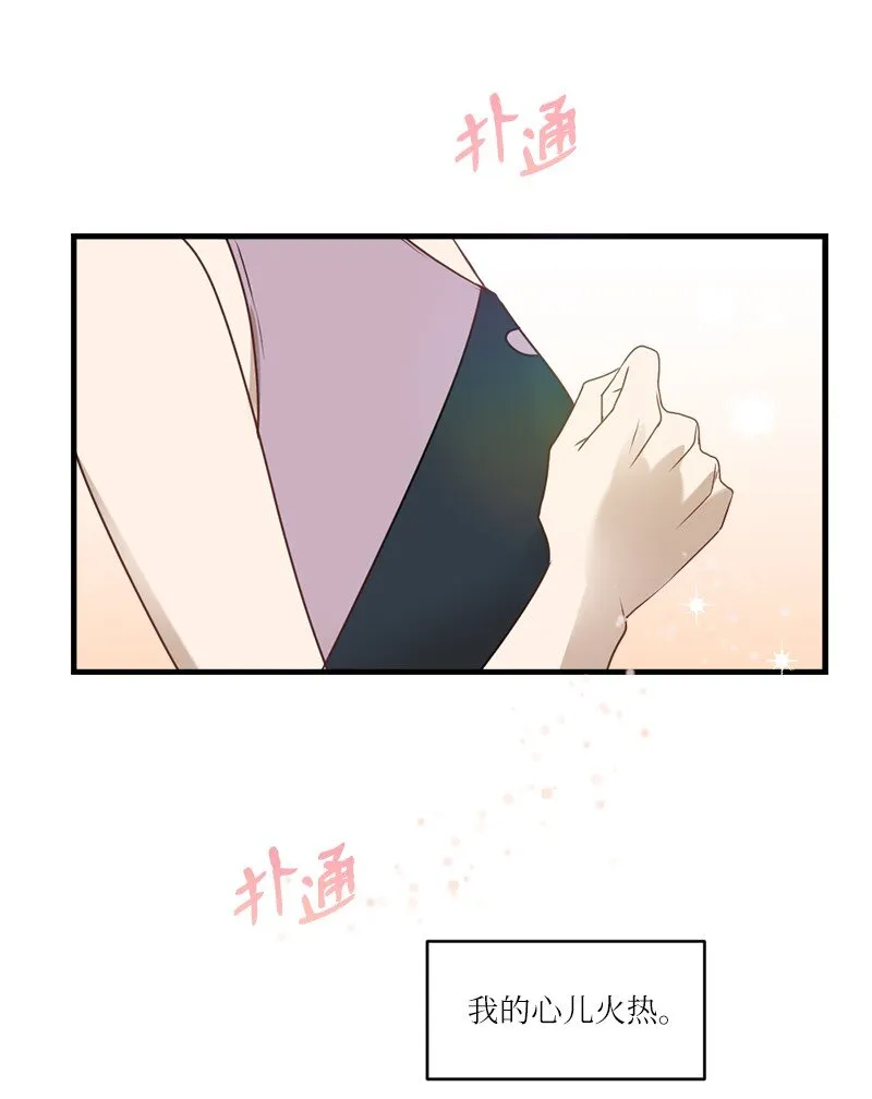 32 逐夏之秋 第33页