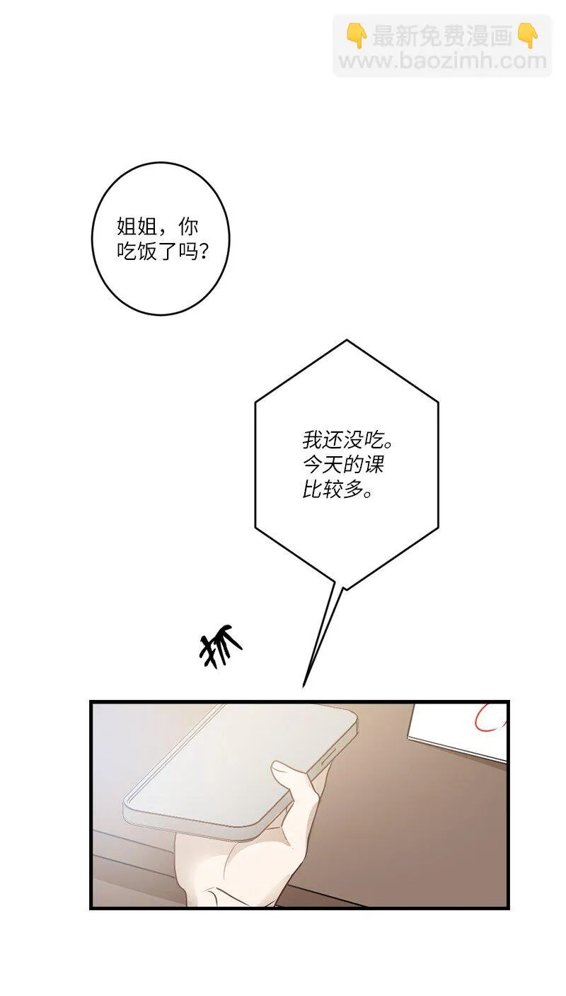 32 逐夏之秋 第38页