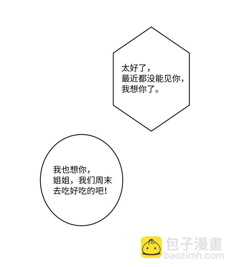 32 逐夏之秋 第43页