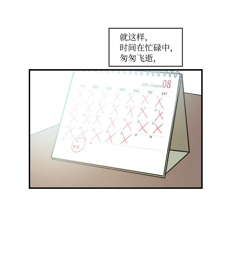 32 逐夏之秋 第45页