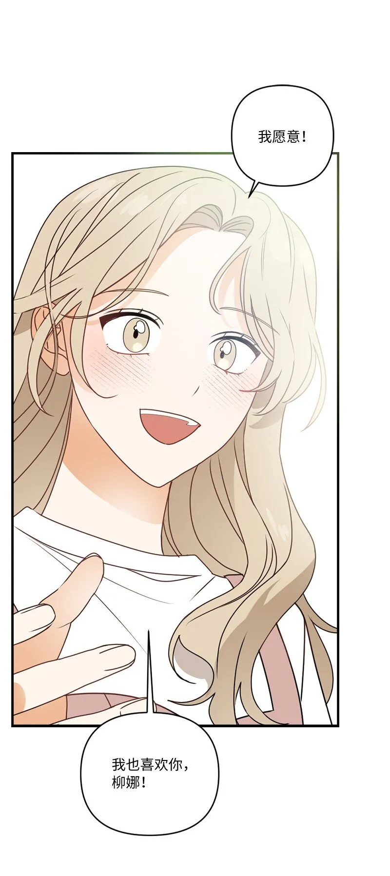 32 逐夏之秋 第67页