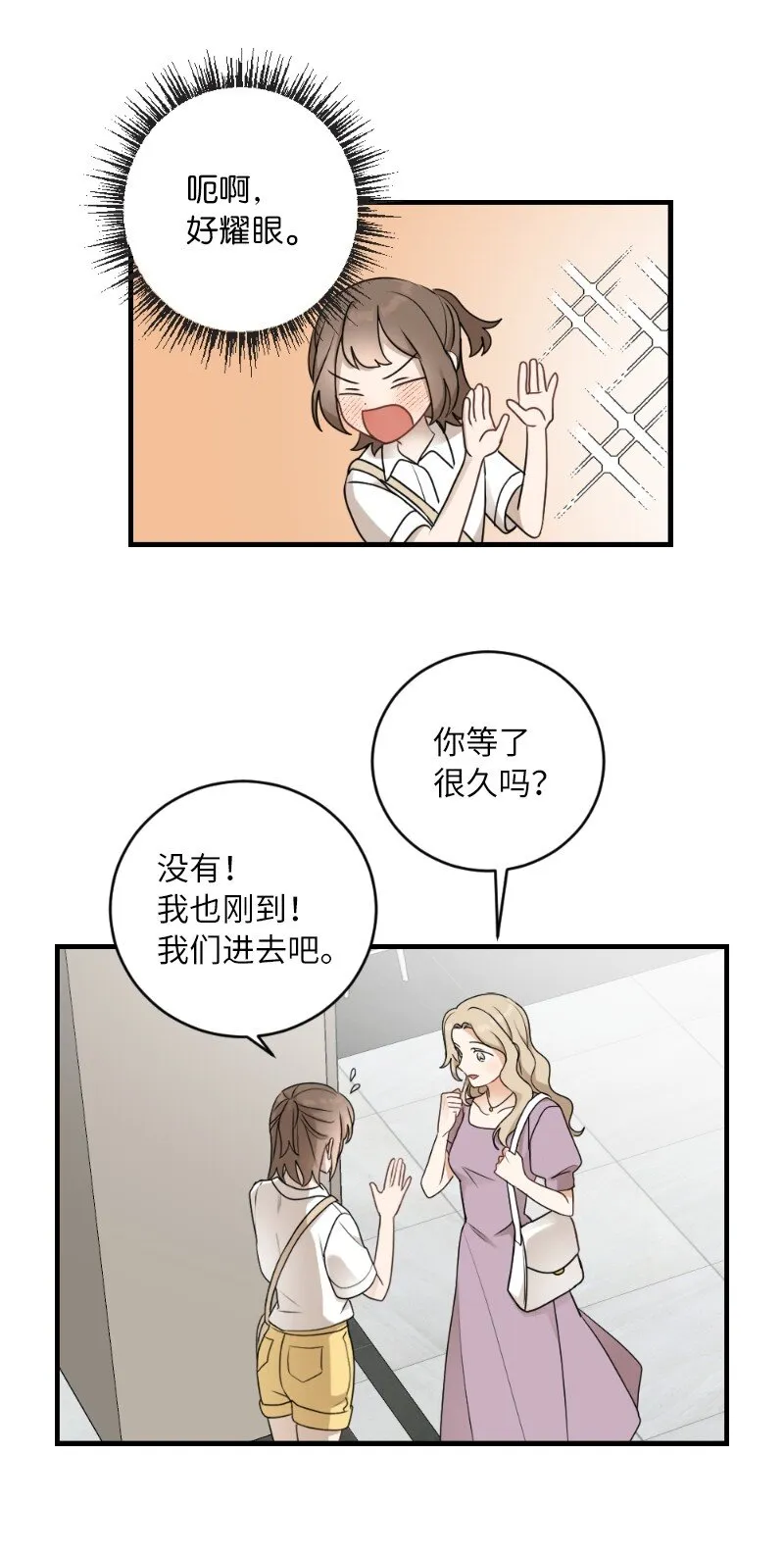 31 逛街 第5页