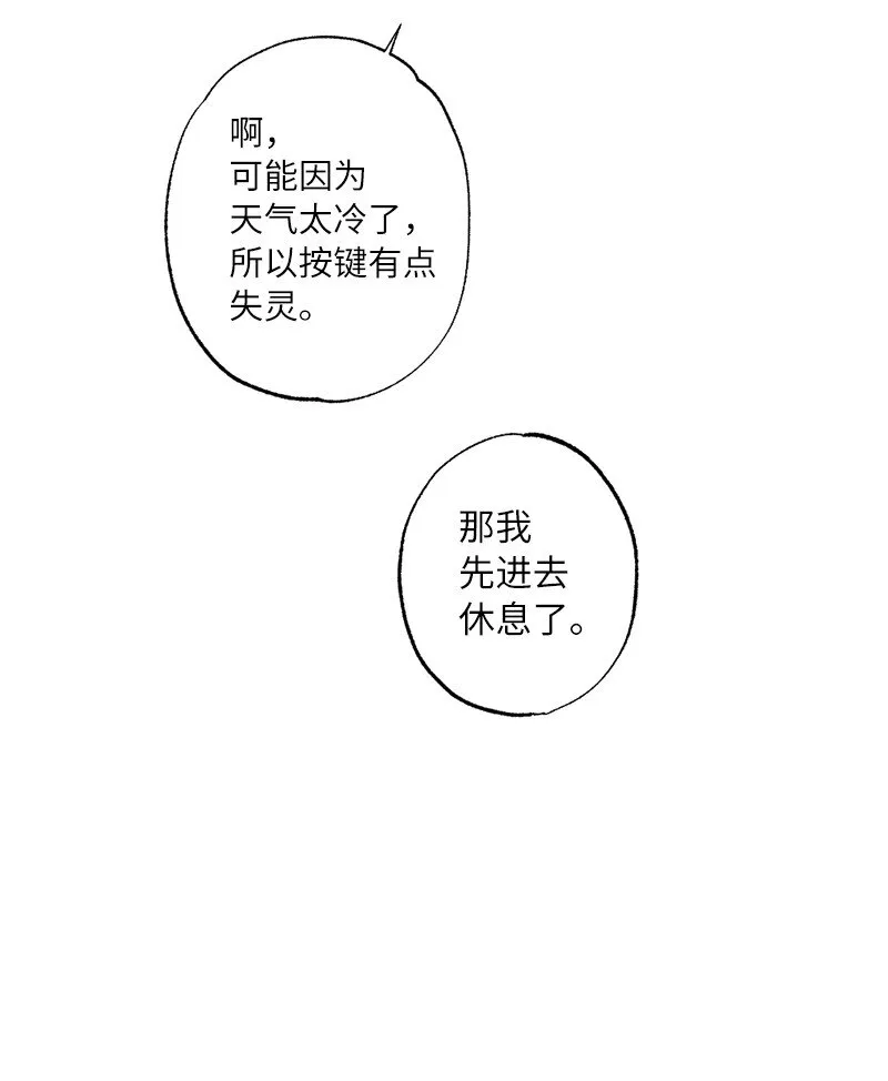 27 初雪事 第15页