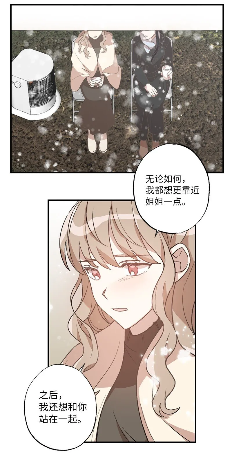 27 初雪事 第27页