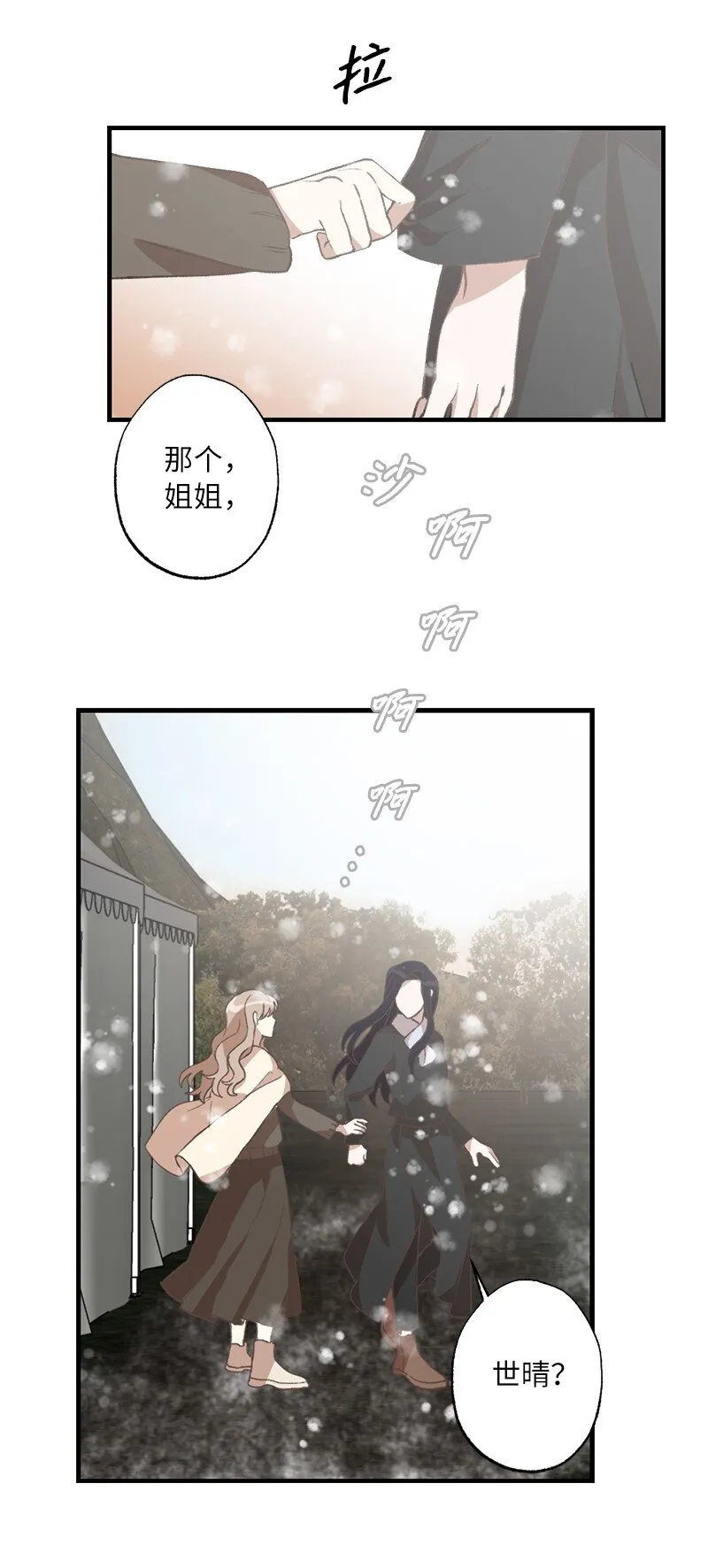27 初雪事 第42页