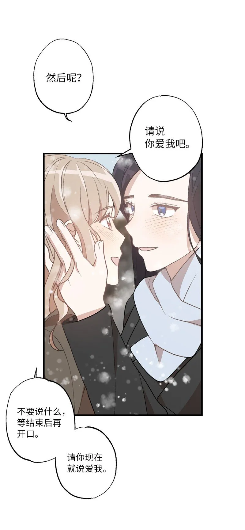 27 初雪事 第50页