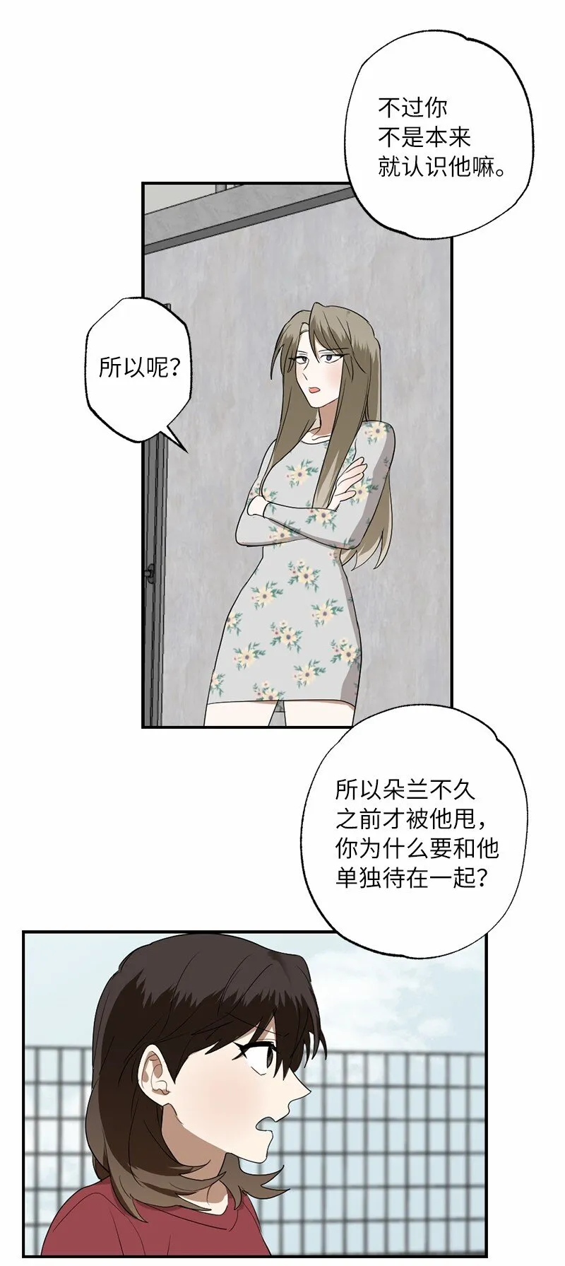 45 这是误会吗 第22页