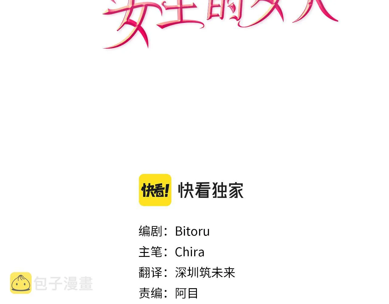 第123话 扳倒公爵 第15页