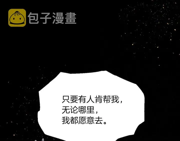 第101话 深夜惊险 第106页