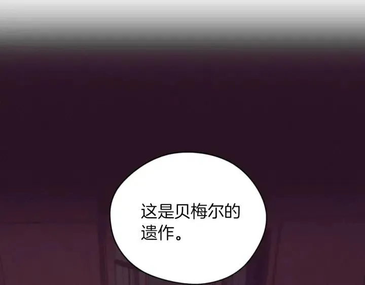 第100话 遗作 第138页