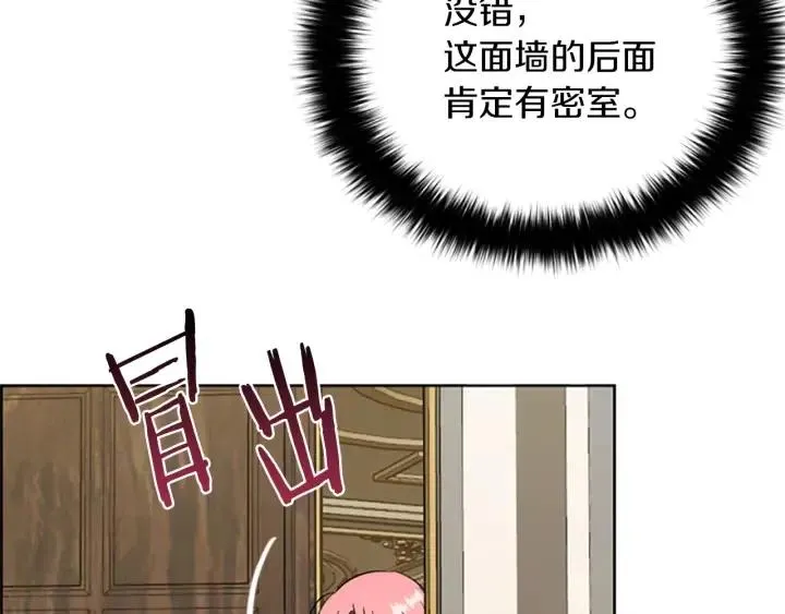 第99话 秘密基地 第16页