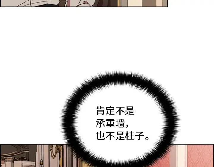 第99话 秘密基地 第18页