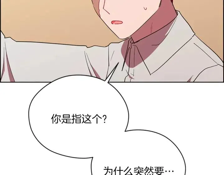 第99话 秘密基地 第40页