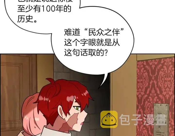 第99话 秘密基地 第58页