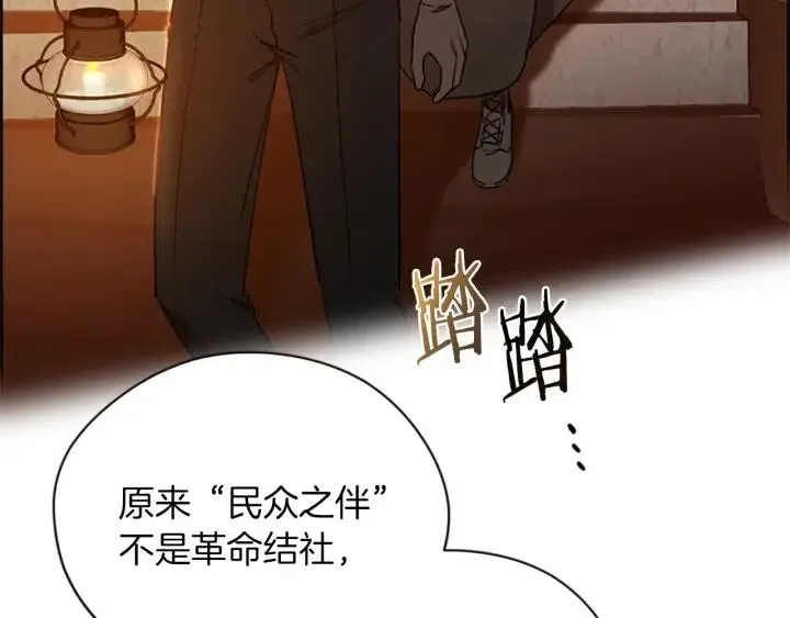 第99话 秘密基地 第86页