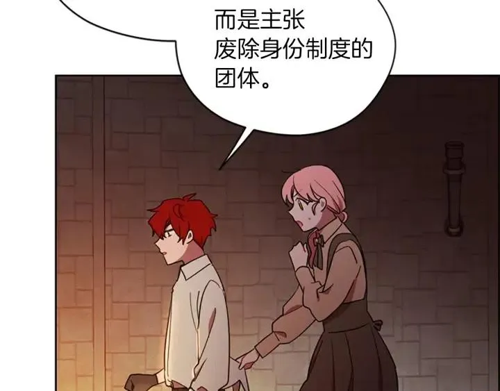 第99话 秘密基地 第87页