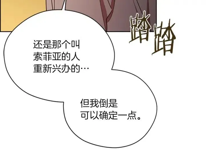 第99话 秘密基地 第90页