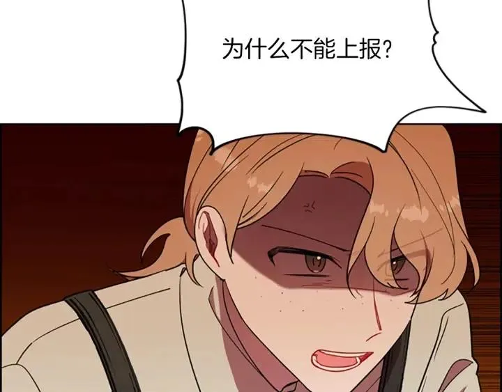 第99话 秘密基地 第118页