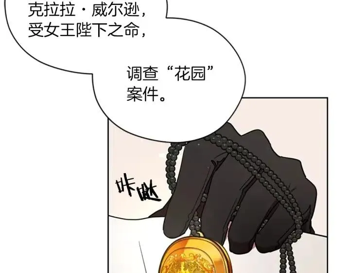 第98话 绳之以法 第16页