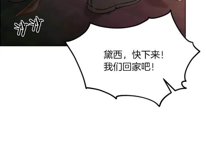 第97话 黛西的勇敢 第54页