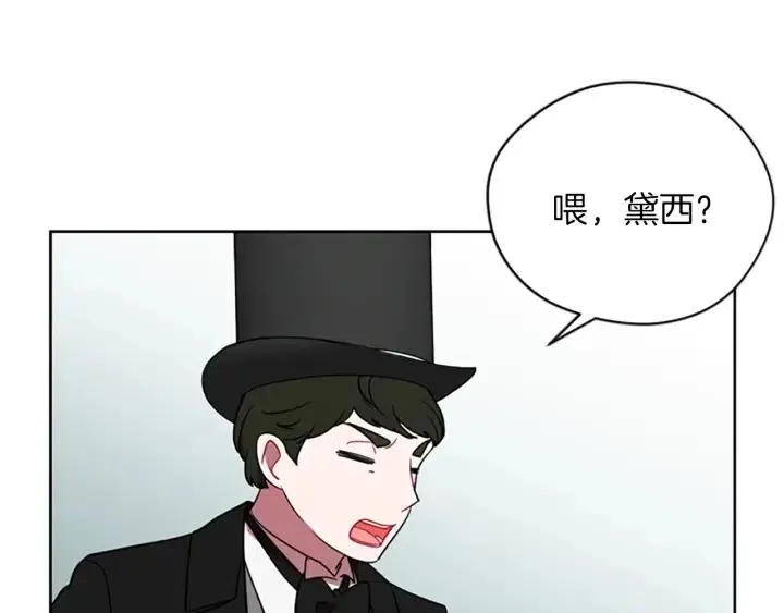 第97话 黛西的勇敢 第57页