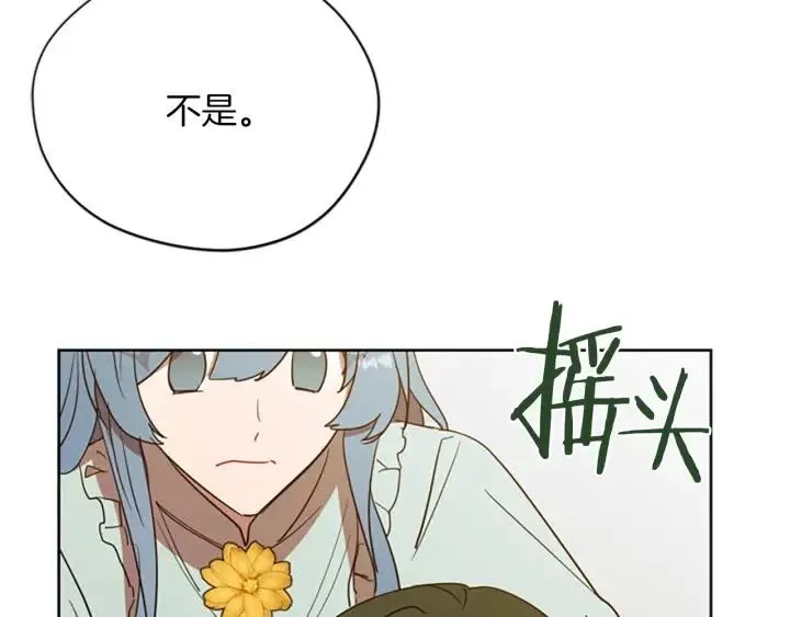 第97话 黛西的勇敢 第74页