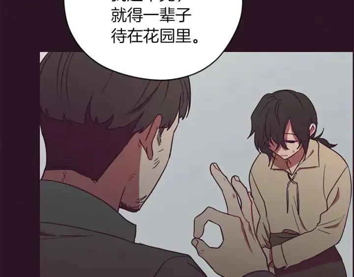 第97话 黛西的勇敢 第97页
