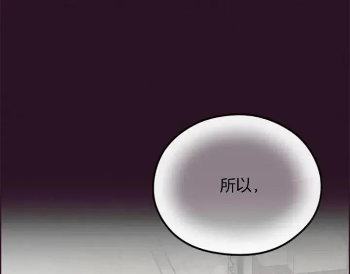 第97话 黛西的勇敢 第99页