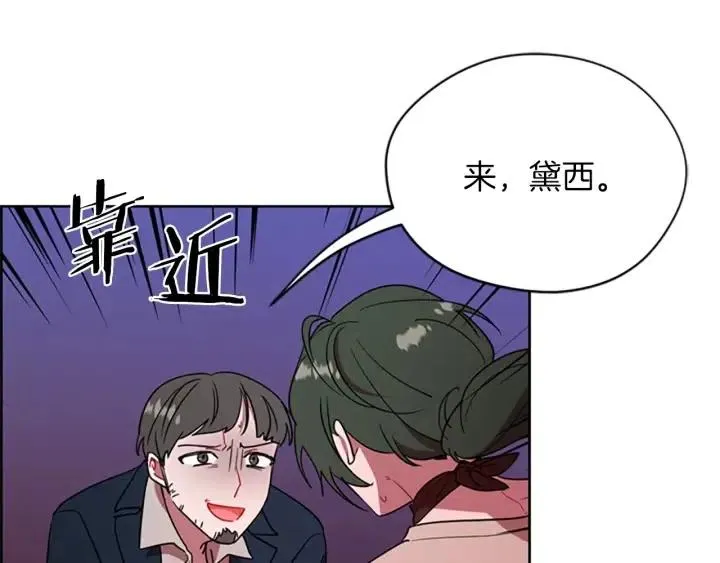 第97话 黛西的勇敢 第112页
