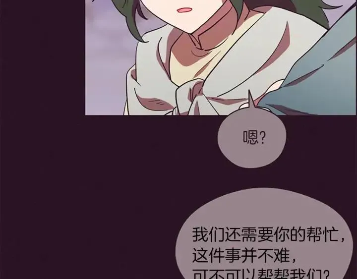 第96话 女王选拔赛 第17页