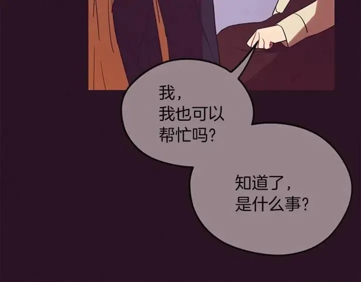 第96话 女王选拔赛 第19页