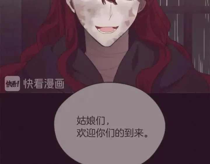 第96话 女王选拔赛 第68页