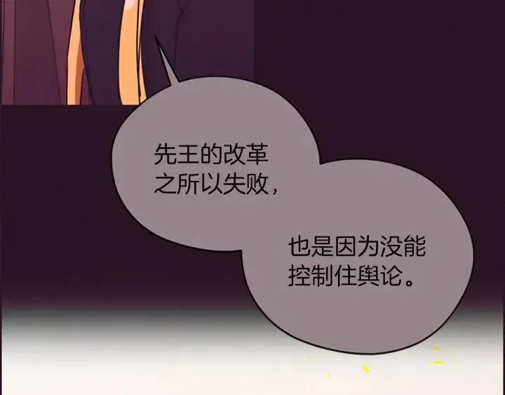 第96话 女王选拔赛 第76页