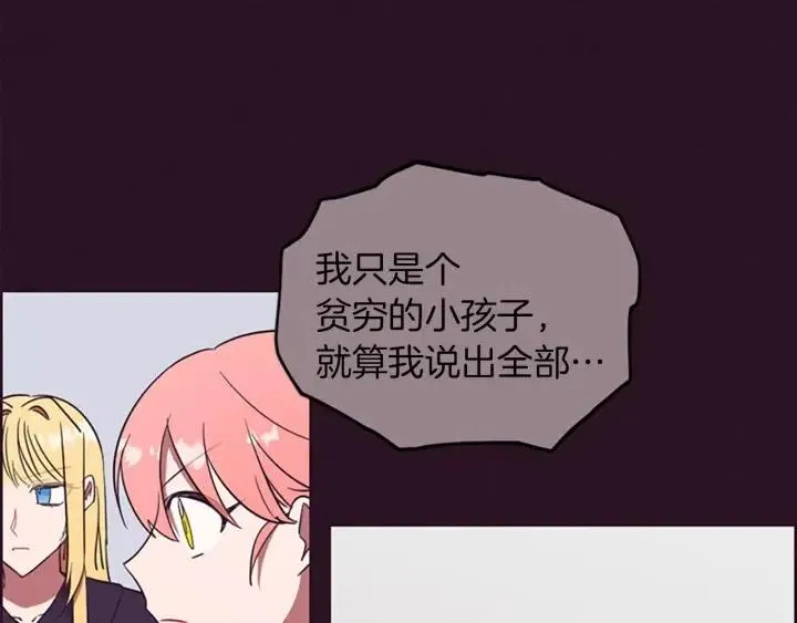 第96话 女王选拔赛 第84页