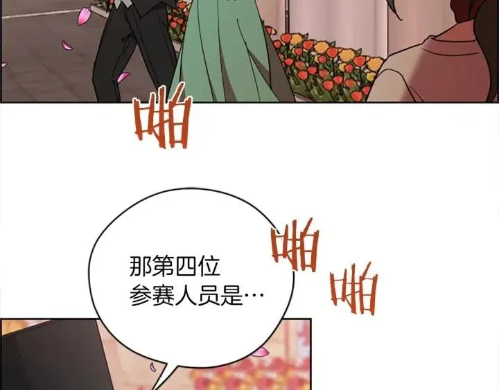 第96话 女王选拔赛 第106页