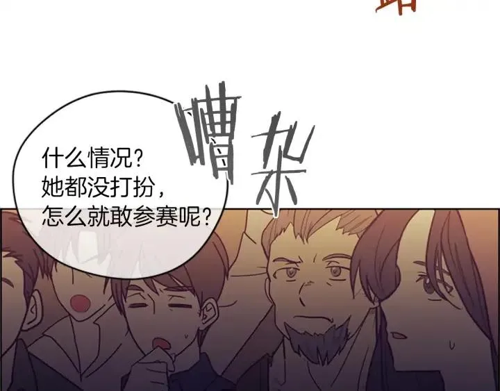第96话 女王选拔赛 第110页