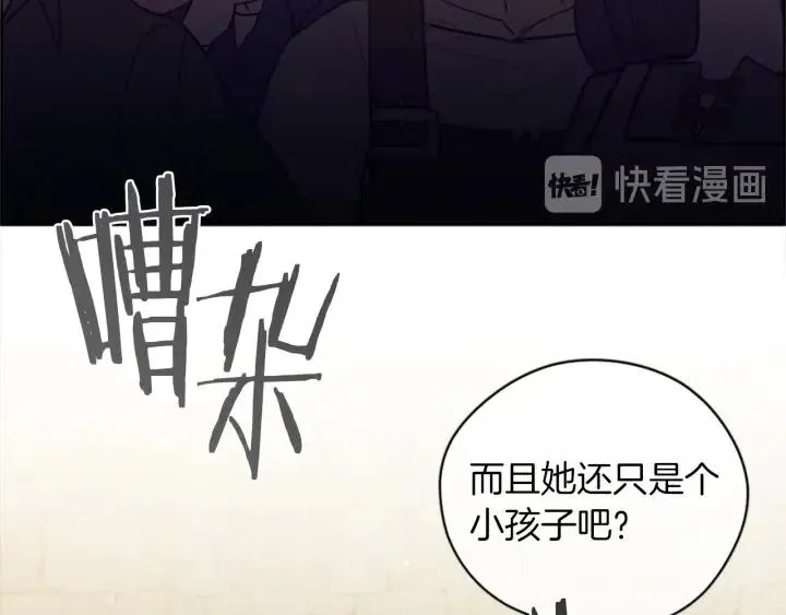 第96话 女王选拔赛 第111页