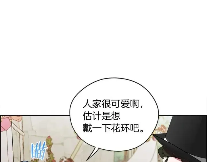 第96话 女王选拔赛 第118页