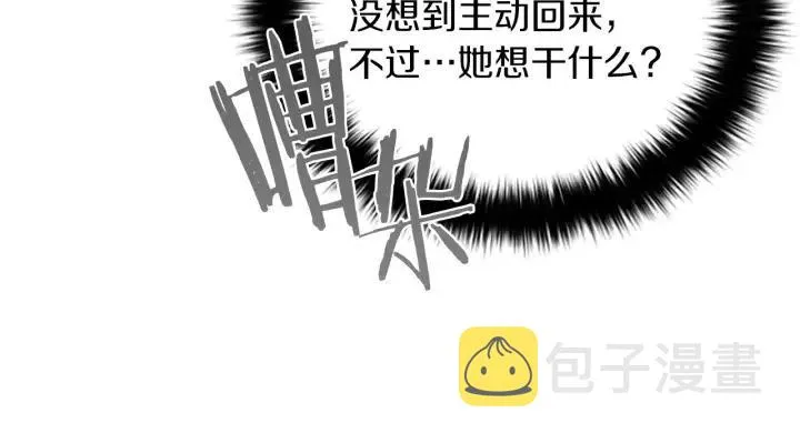 第96话 女王选拔赛 第125页