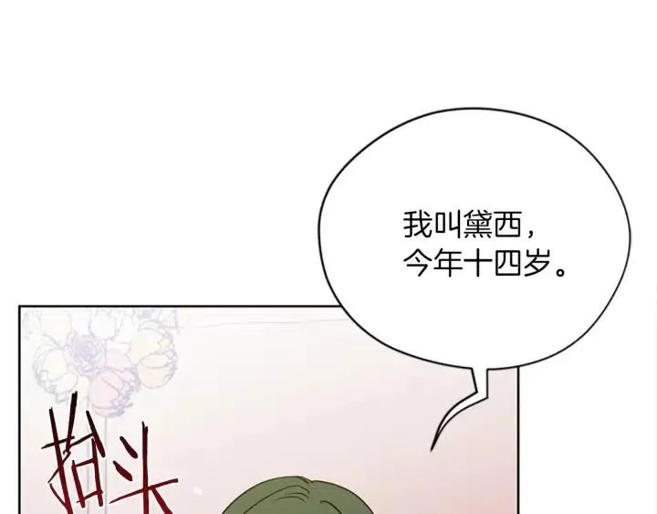 第96话 女王选拔赛 第133页
