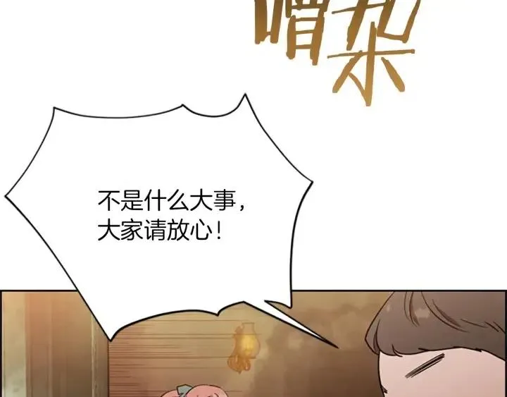 第94话 混乱 第72页