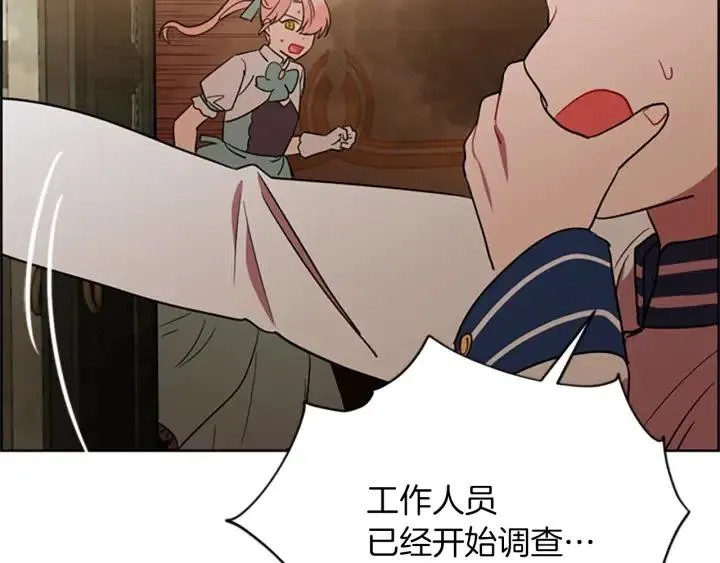 第94话 混乱 第73页
